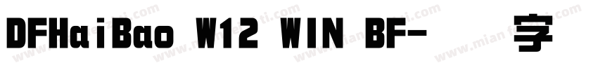 DFHaiBao W12 WIN BF字体转换